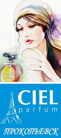 CIEL | Прокопьевск, Институтская ул., 6, Прокопьевск