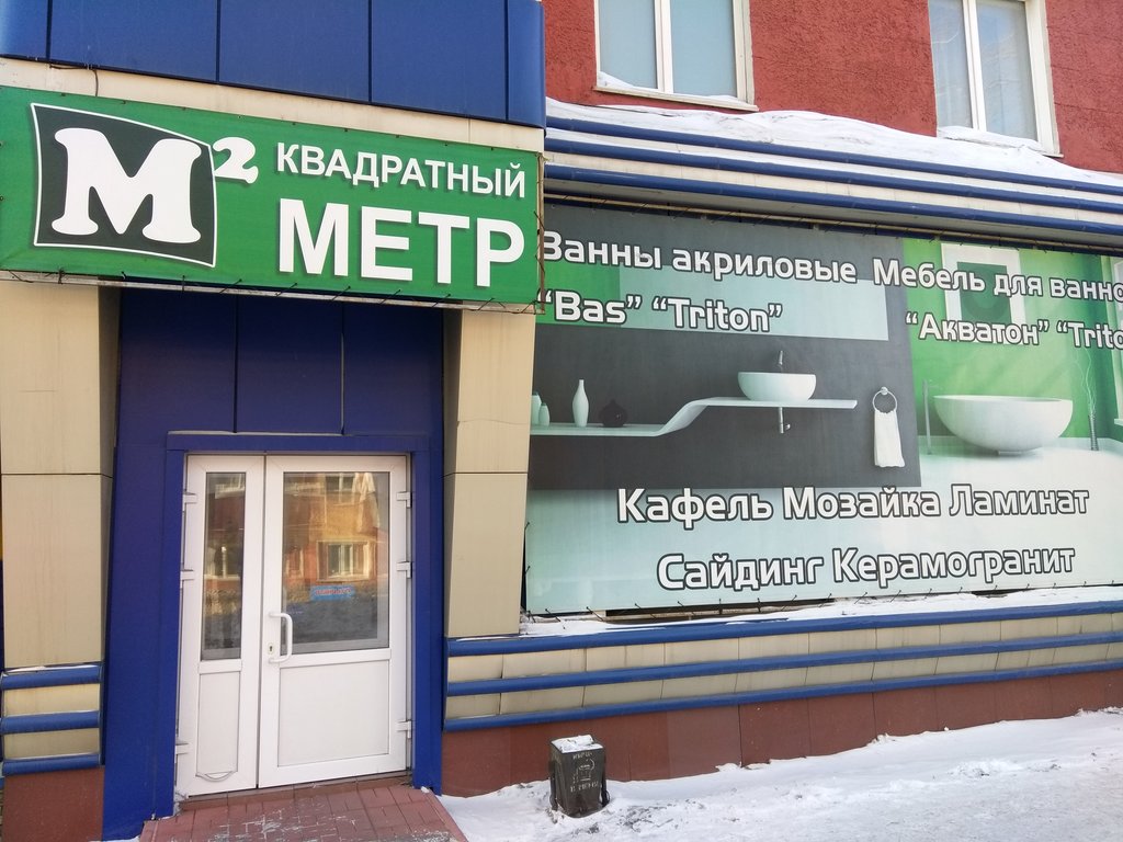 Квадратный метр