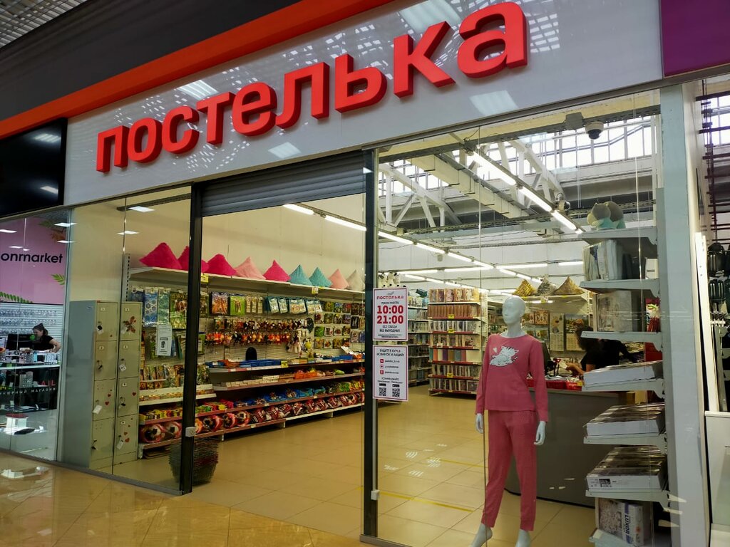 Постелька